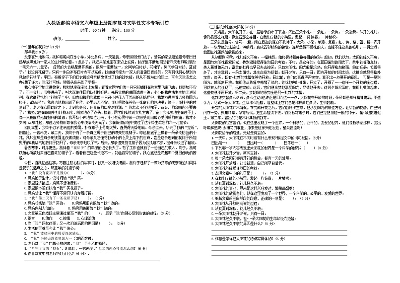 人教版部编本语文六年级上册期末复习文学性文本专项训练及答案701