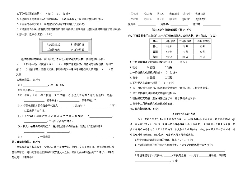 （真题改编）2022年江苏南京市鼓楼区三年级语文上册期末学业水平抽测试卷（有答案）02