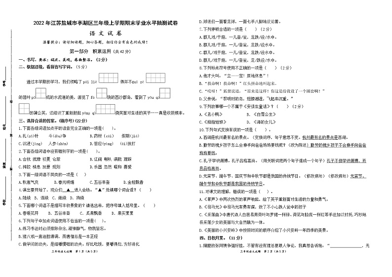 （真题改编）2022年江苏盐城市亭湖区三年级语文上册期末学业水平抽测试卷（有答案）01