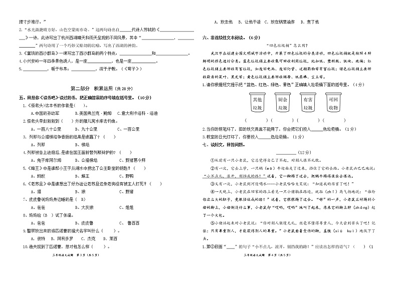 （真题改编）2022年江苏盐城市亭湖区三年级语文上册期末学业水平抽测试卷（有答案）02