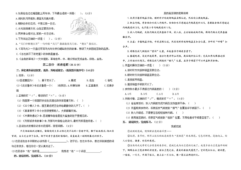 （真题改编）2022年江苏盐城市盐都区三年级语文上册期末学业水平抽测试卷（有答案）02