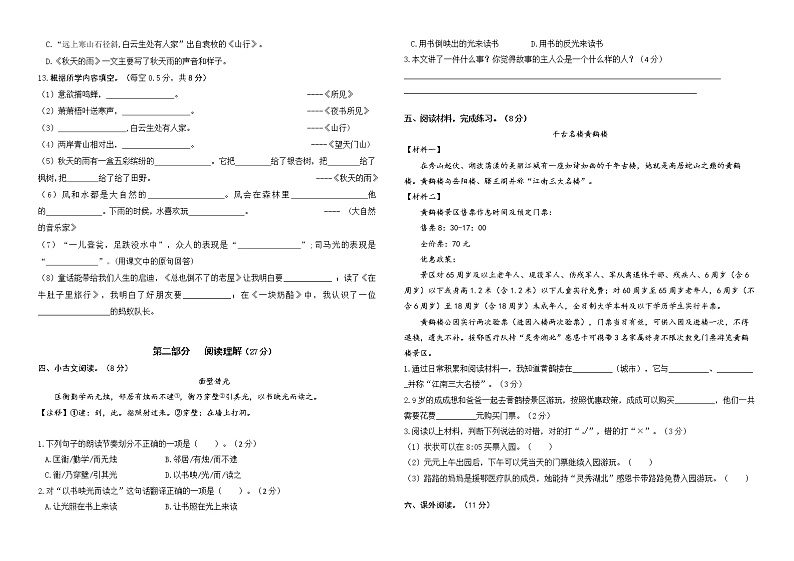 （真题改编）2022年江苏南京市玄武区三年级语文上册期末学业水平抽测试卷（有答案）02