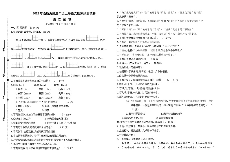 （真题改编）2022年南通海安三年级语文上册期末学业水平抽测试卷（有答案）01