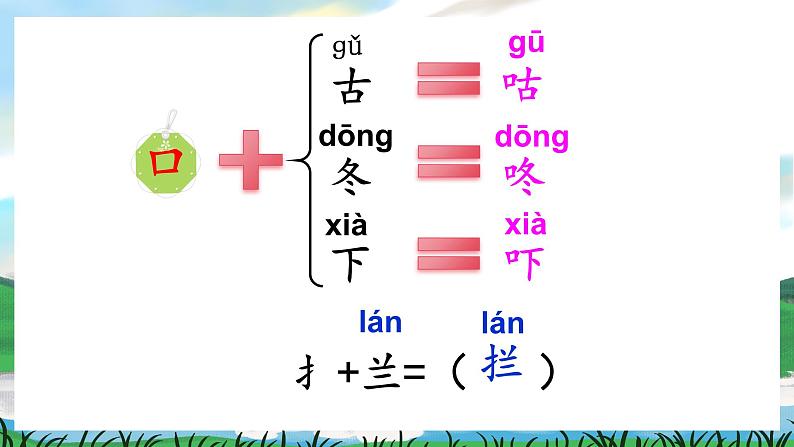 19 咕咚 课件 第5页