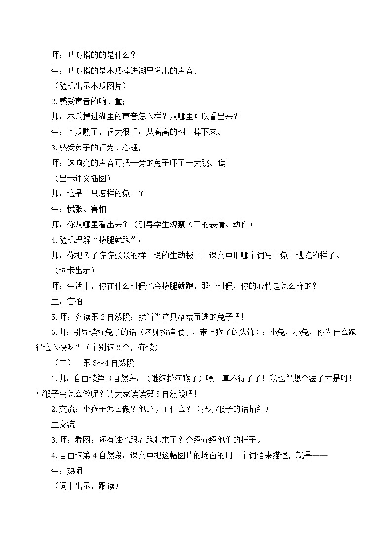 19 咕咚 课件+教案教学反思+导学案+课堂实录+素材02