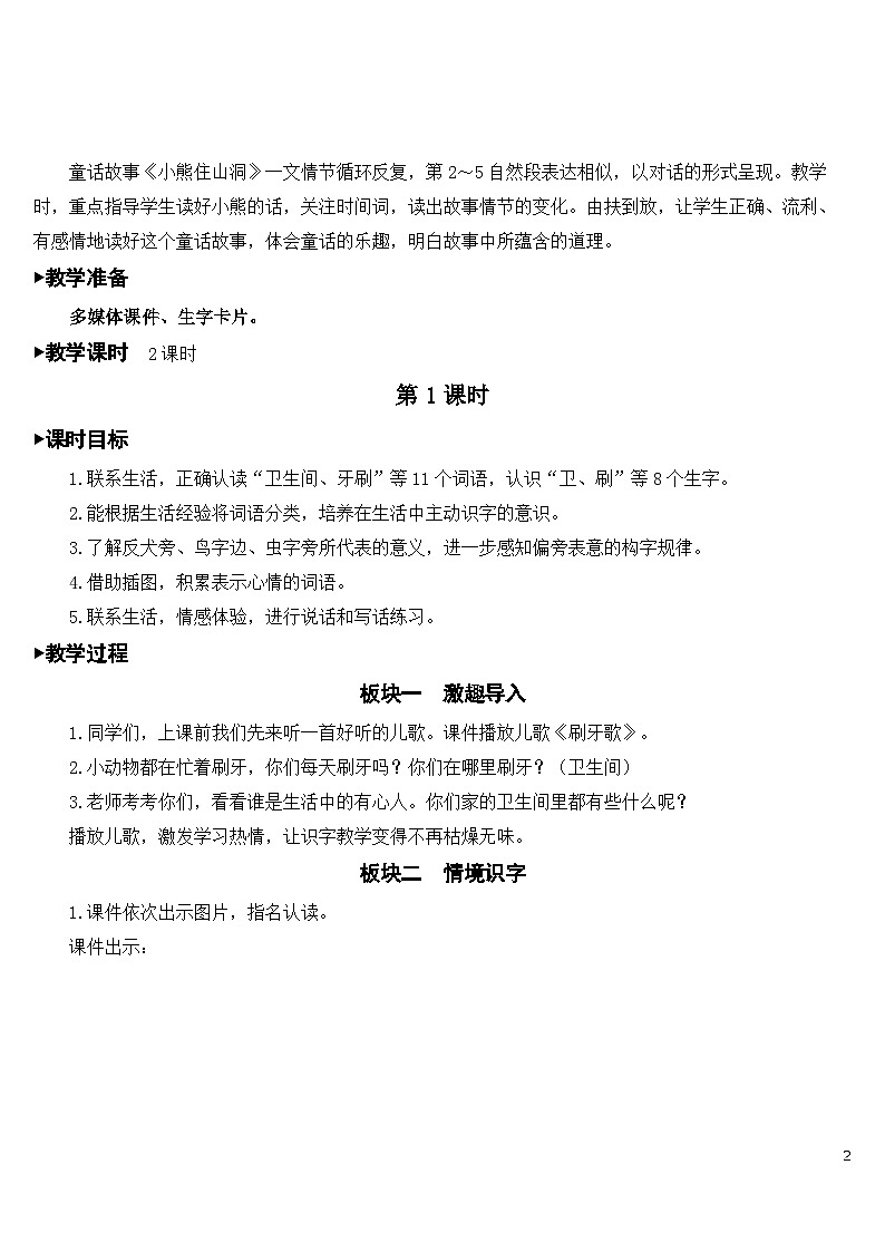 人教部编版语文一下 语文园地八 课件+教案+素材02