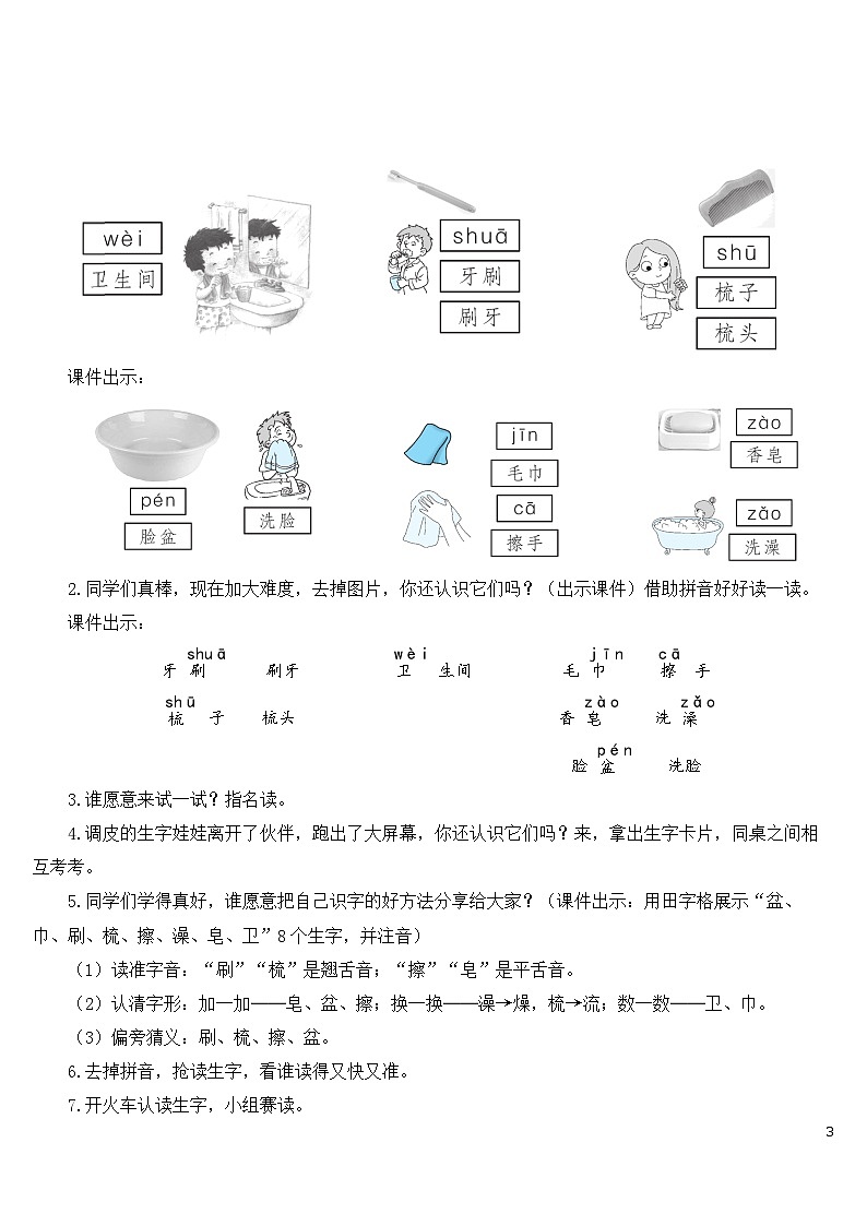 人教部编版语文一下 语文园地八 课件+教案+素材03