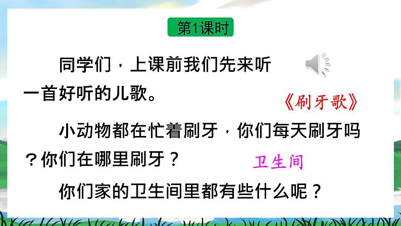 人教部编版语文一下 语文园地八 课件+教案+素材02