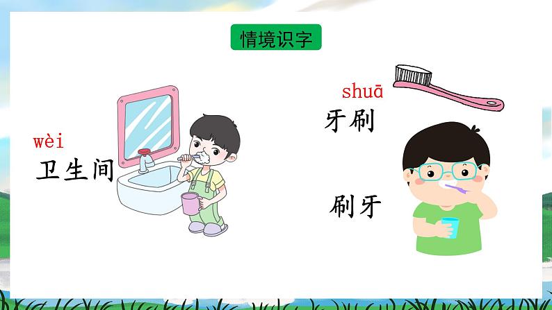 人教部编版语文一下 语文园地八 课件+教案+素材03