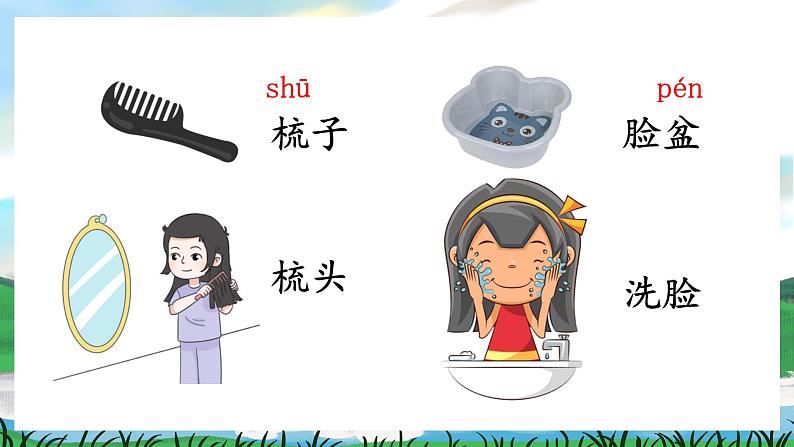 人教部编版语文一下 语文园地八 课件+教案+素材04