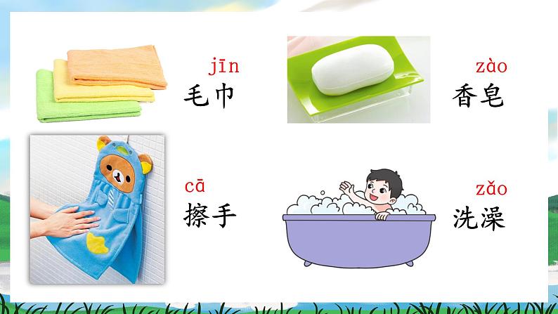 人教部编版语文一下 语文园地八 课件+教案+素材05