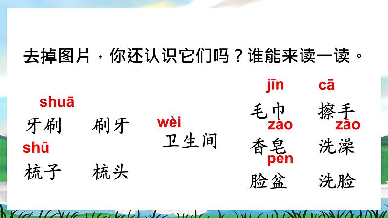 人教部编版语文一下 语文园地八 课件+教案+素材06