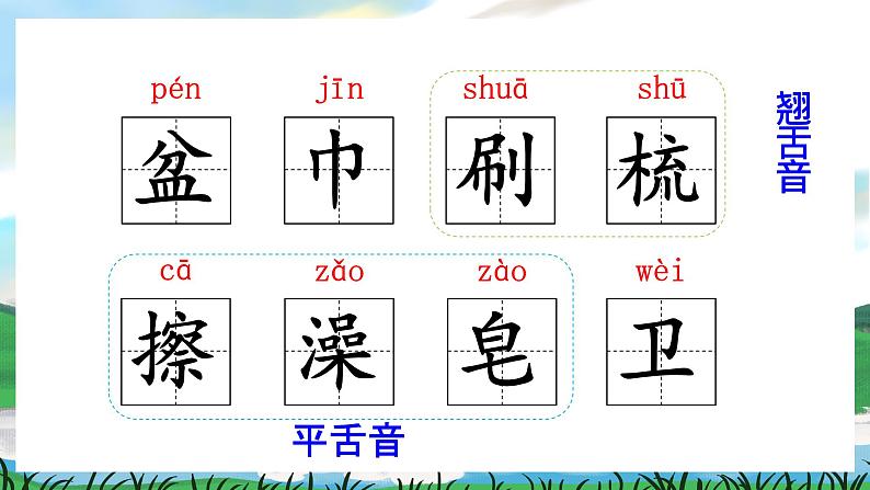 人教部编版语文一下 语文园地八 课件+教案+素材07