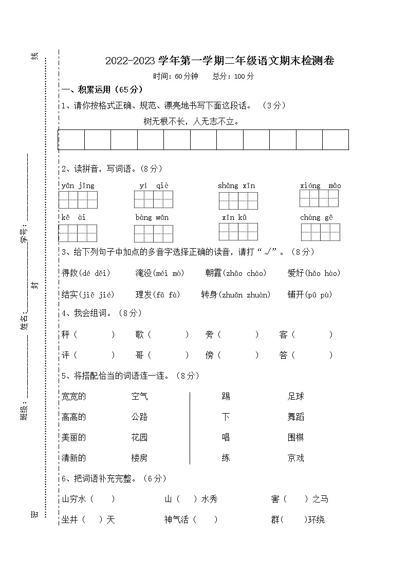 2022—2023学年度第一学期二年级上册语文期末试卷01