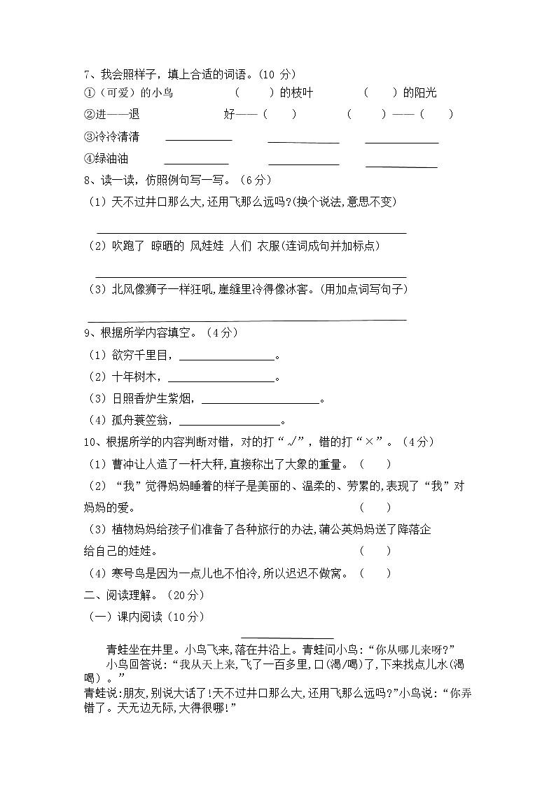 2022—2023学年度第一学期二年级上册语文期末试卷02