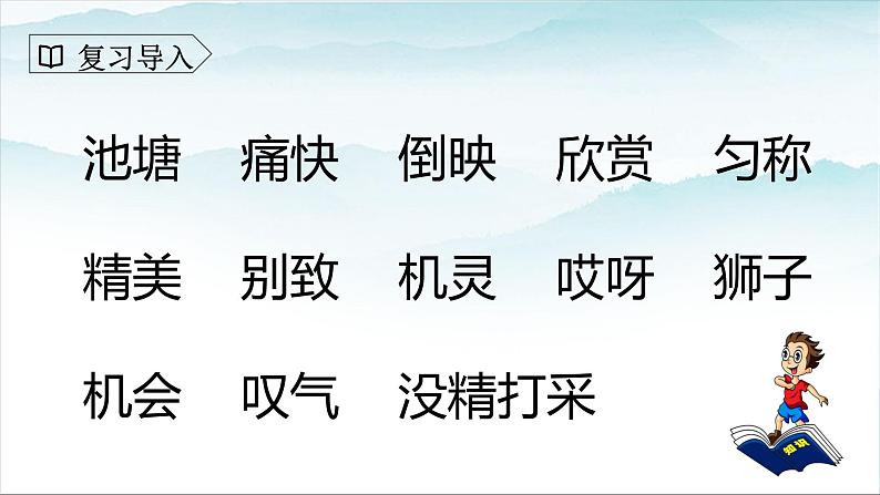 人教部编版三年级语文下册 鹿角和鹿腿 第二课时PPT课件(1)第2页