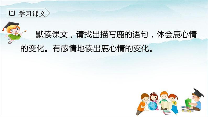 人教部编版三年级语文下册 鹿角和鹿腿 第二课时PPT课件(1)第3页