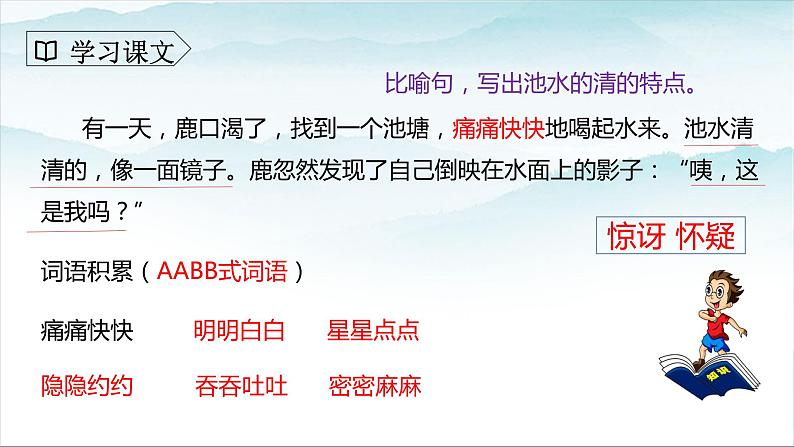 人教部编版三年级语文下册 鹿角和鹿腿 第二课时PPT课件(1)第4页