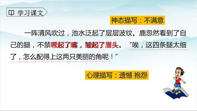 人教部编版三年级语文下册 鹿角和鹿腿 第二课时PPT课件(1)第7页