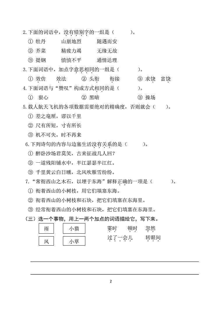 北京市景山学校2022-2023学年四年级上学期期末模拟练习语文试卷02