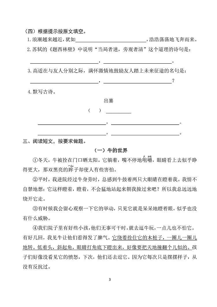 北京市景山学校2022-2023学年四年级上学期期末模拟练习语文试卷03