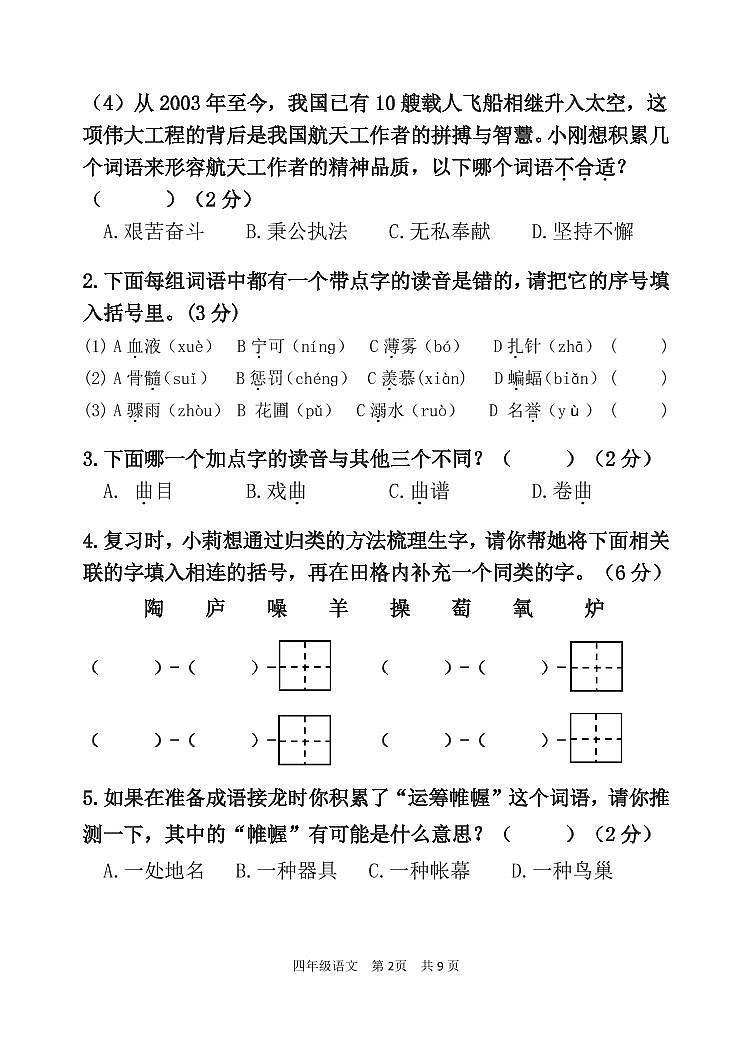 北京市延庆区2022-2023学年四年级上学期期末学业质量检测语文试卷02
