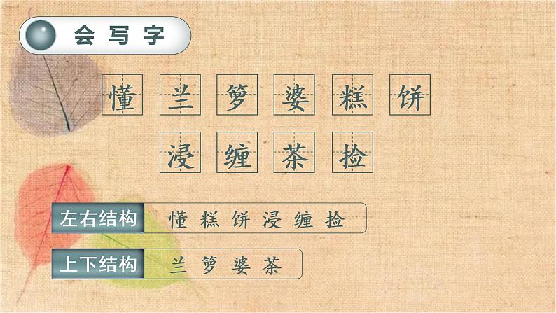 部编版语文五年级上册 3.桂花雨 课件第7页