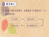 部编版语文五年级上册 11.牛郎织女（二） 课件