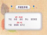部编版语文五年级上册 11.牛郎织女（二） 课件