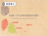 部编版语文五年级上册 13.少年中国说 课件