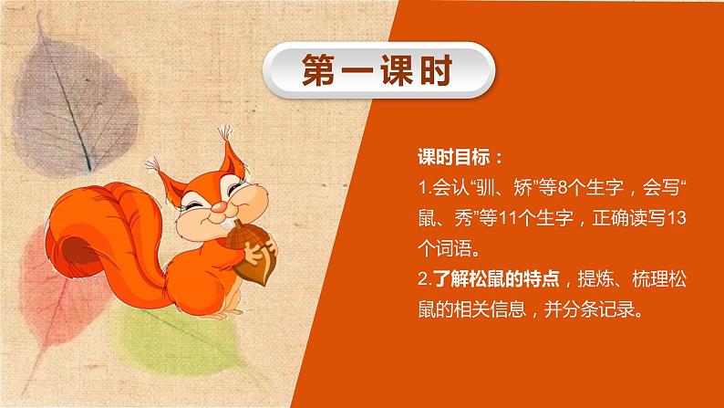 部编版语文五年级上册 17.松鼠 课件第5页