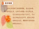 部编版语文五年级上册 16.太阳 课件