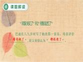 部编版语文五年级上册 20.“精彩极了”和“糟糕透了” 课件