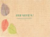 部编版语文五年级上册 23.鸟的天堂 课件