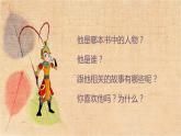 部编版语文五年级上册 口语交际  我最喜欢的人物形象 课件