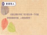 部编版语文五年级上册 口语交际  我最喜欢的人物形象 课件
