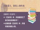 部编版语文五年级上册 口语交际  我最喜欢的人物形象 课件