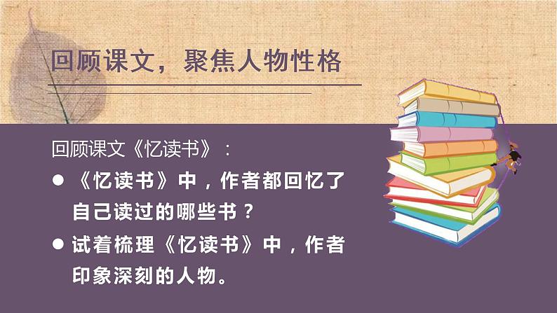 部编版语文五年级上册 口语交际  我最喜欢的人物形象 课件第5页