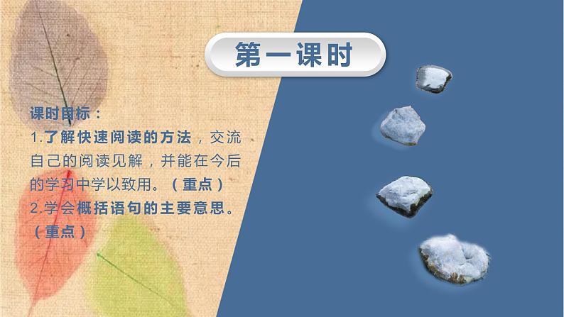 部编版语文五年级上册 语文园地二 课件02