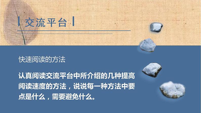 部编版语文五年级上册 语文园地二 课件03