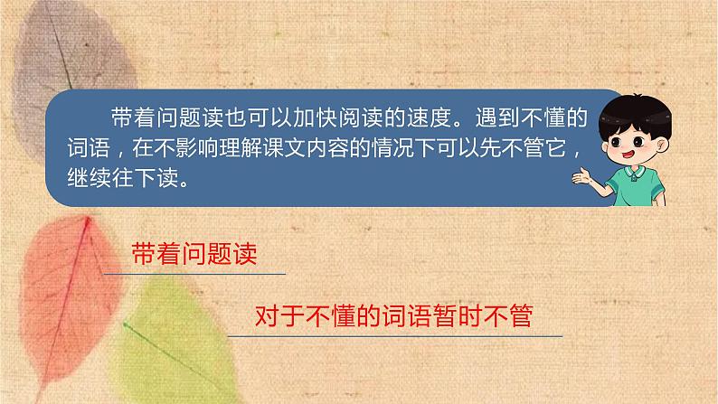 部编版语文五年级上册 语文园地二 课件05