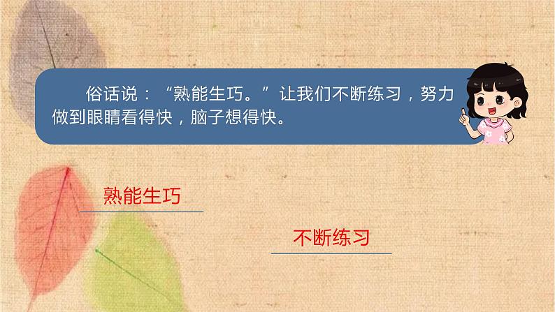 部编版语文五年级上册 语文园地二 课件07