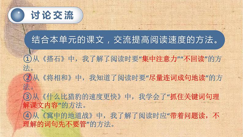 部编版语文五年级上册 语文园地二 课件08