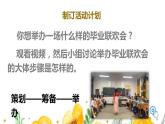 部编人教版六年级下语文《综合性学习：依依惜别》优秀课堂教学课件
