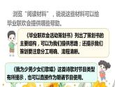部编人教版六年级下语文《综合性学习：依依惜别》优秀课堂教学课件