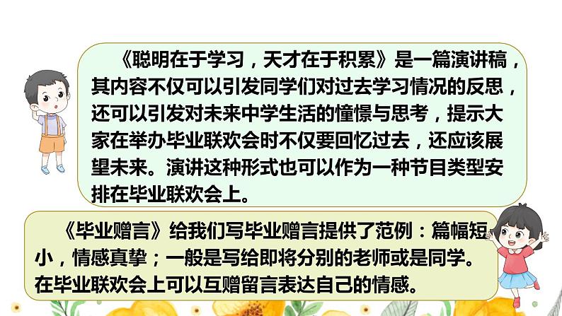 部编人教版六年级下语文《综合性学习：依依惜别》优秀课堂教学课件第5页