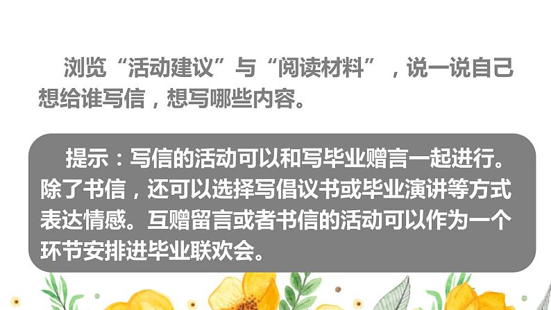 部编人教版六年级下语文《综合性学习：依依惜别》优秀课堂教学课件第7页