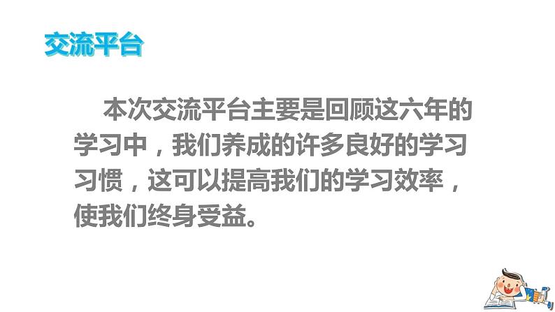 部编人教版六年级下语文《语文园地 五》优秀课堂教学课件02