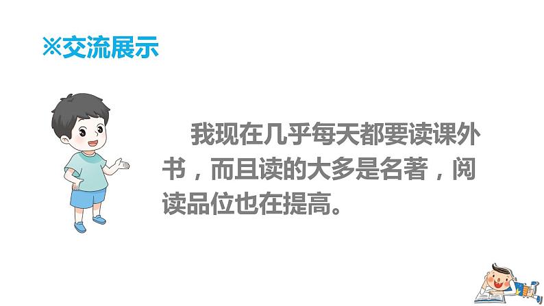 部编人教版六年级下语文《语文园地 五》优秀课堂教学课件03