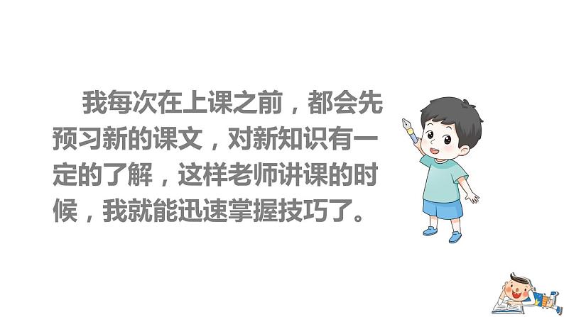 部编人教版六年级下语文《语文园地 五》优秀课堂教学课件08